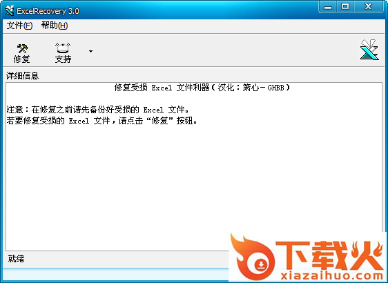 excelrecovery修改版