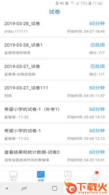 空中课堂app截图1
