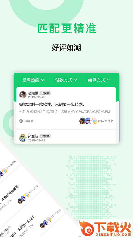 兼职众人帮截图2