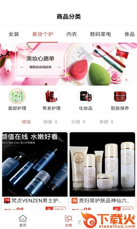 淘淘集截图2