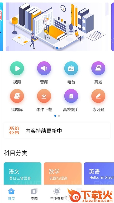学海app截图1