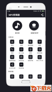 MP3剪辑器手机版下载截图3