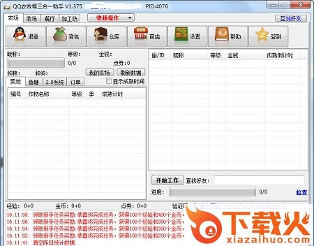 qq农场牧场偷匪 2017最新版 截图1