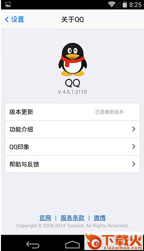 手机qq2014旧版本永不升级版截图3