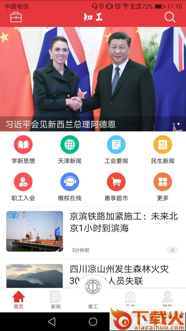 知工截图2