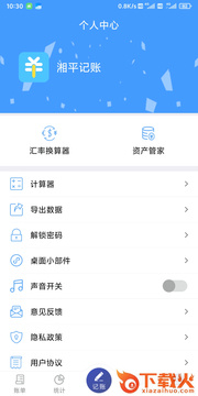 湘平记账截图1