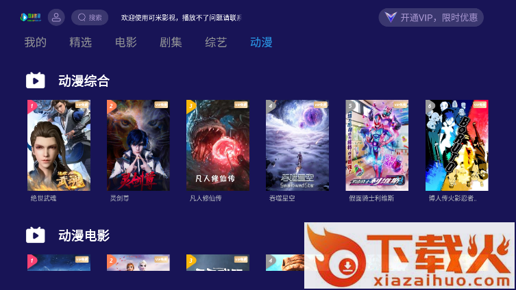 可米影视tv版截图2