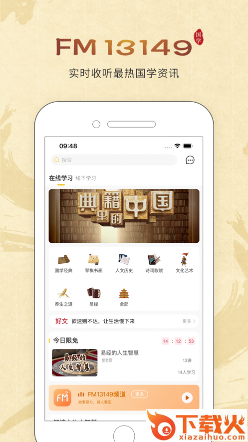 万言国学APP截图1