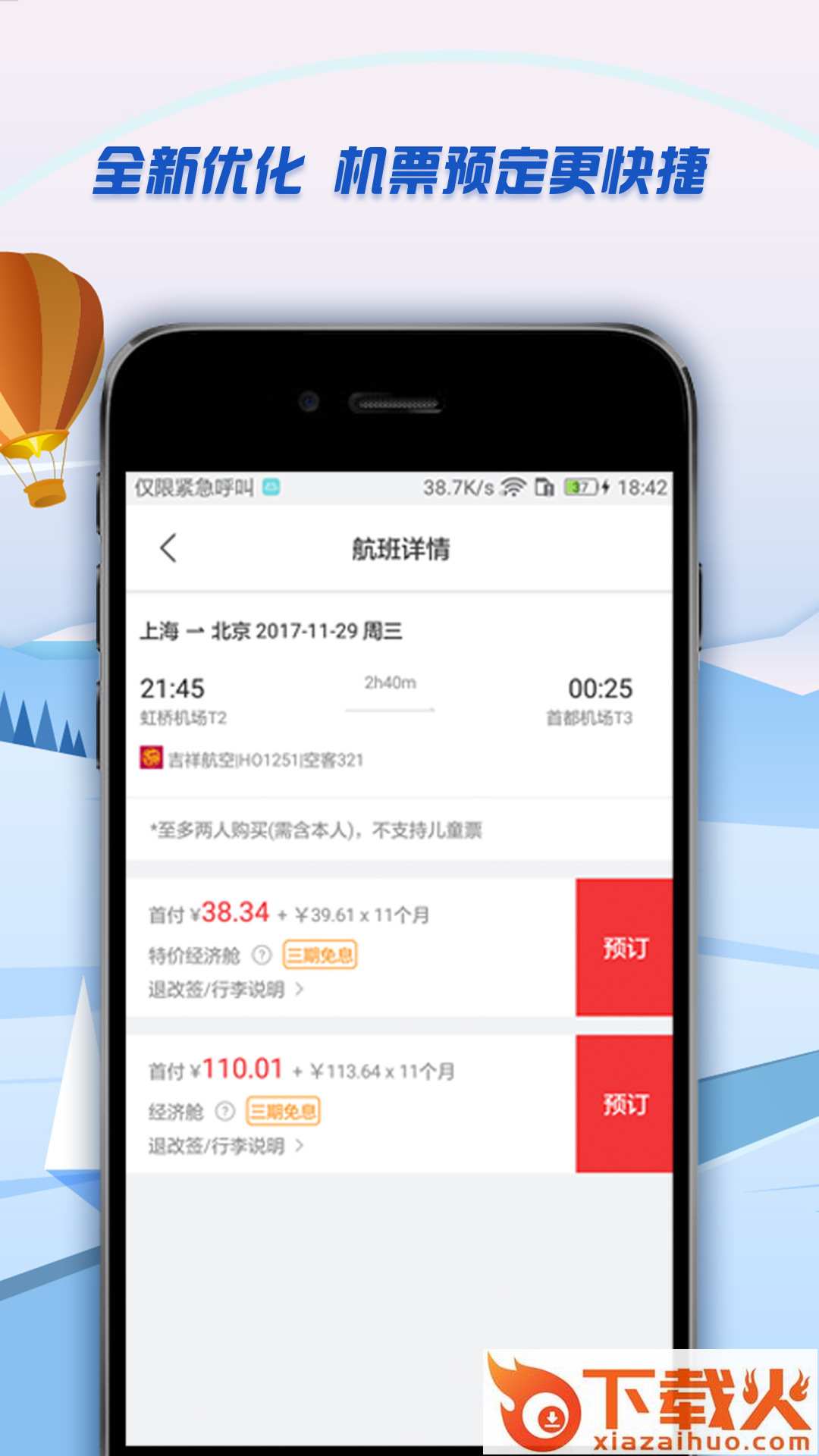 首付游安卓版截图1
