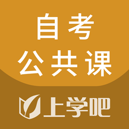自考公共课app下载-自考公共课v3.0.0 安卓版