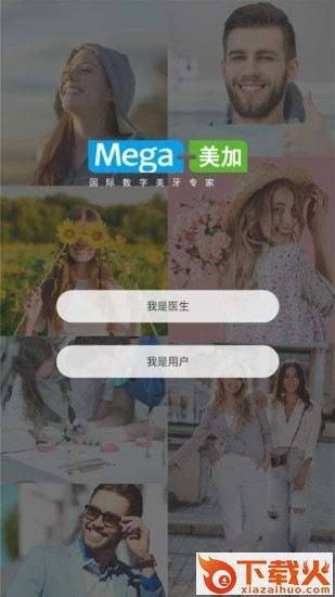 美加美牙截图1