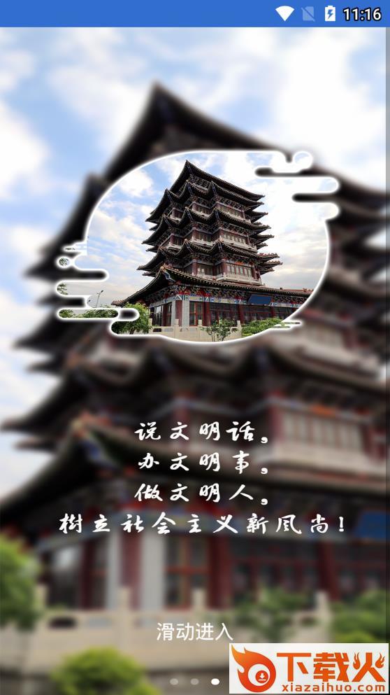 文明沧州app截图2