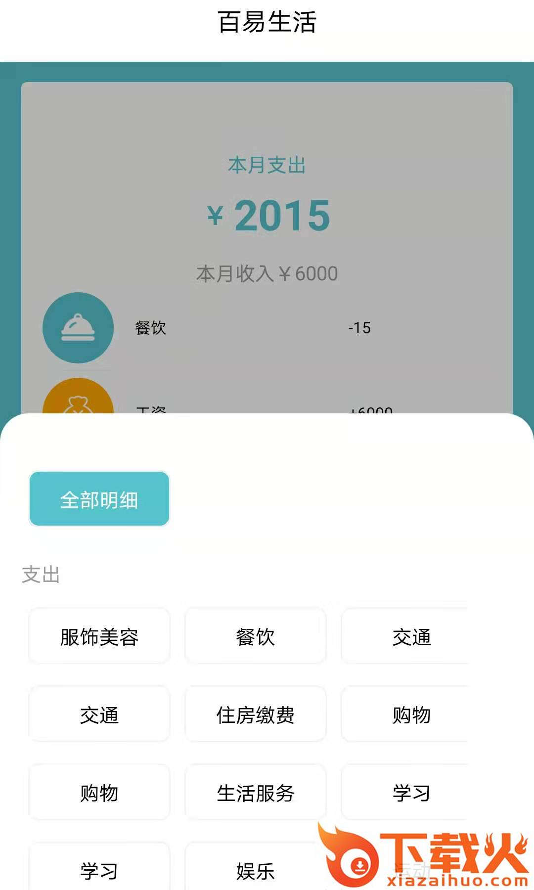百易生活app截图2
