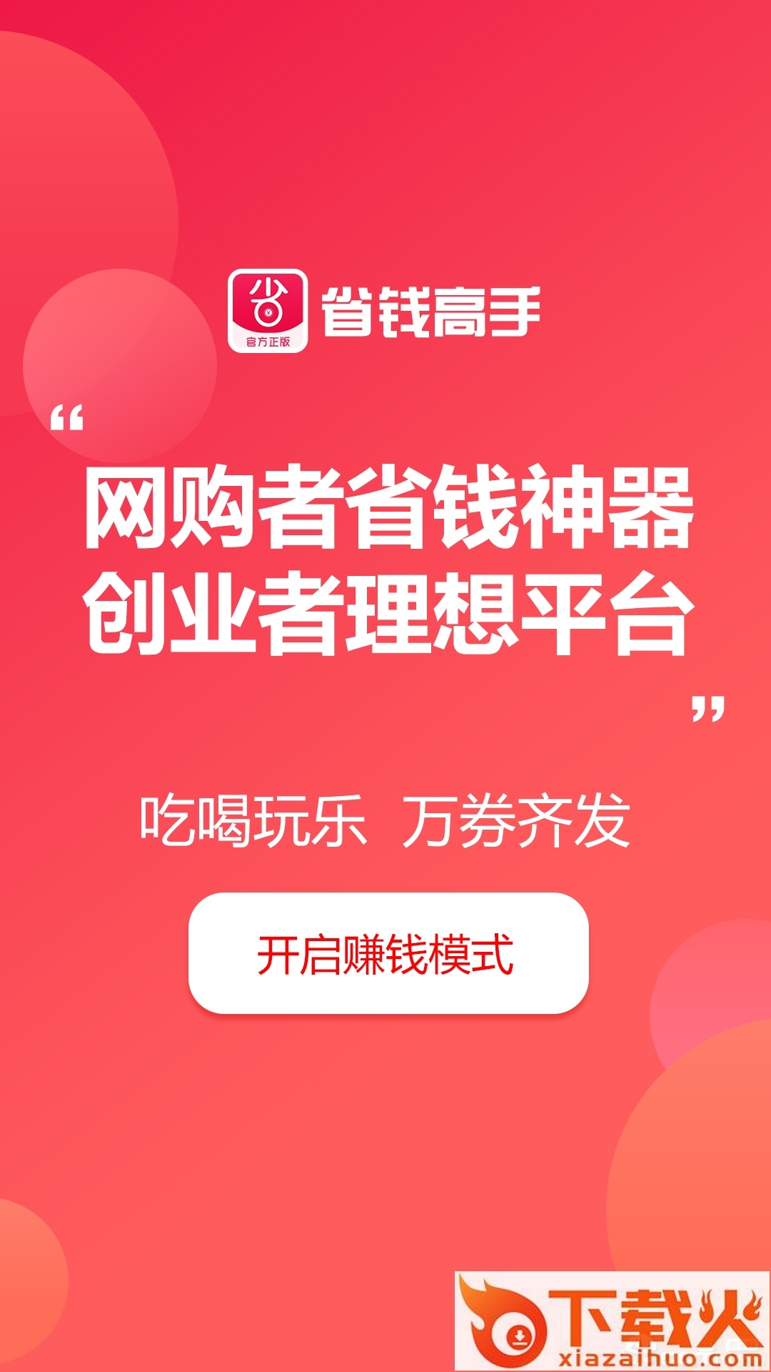 省钱高手截图2