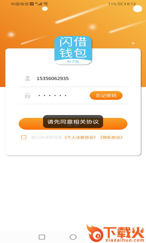 闪借钱包截图1