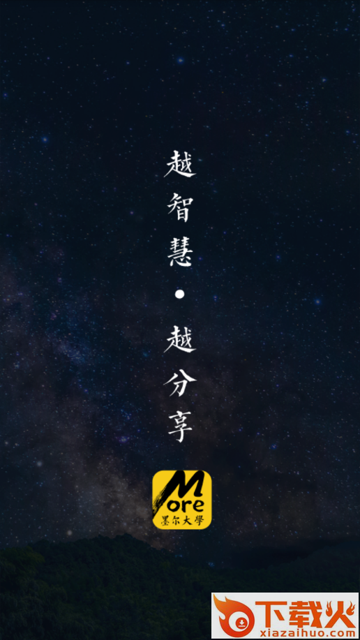 墨尔分享家app截图1