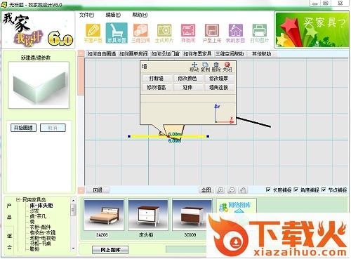 我家我设计软件6.0 v6.0 官网版 截图1