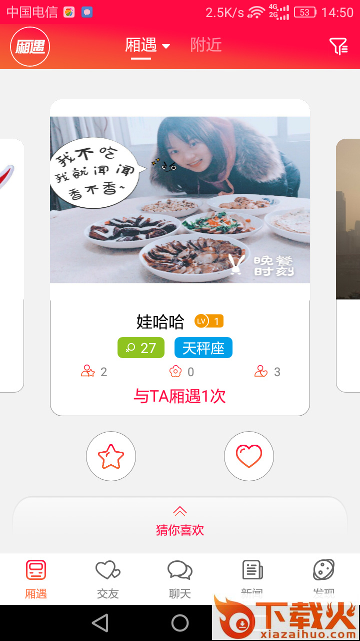 厢遇App截图2