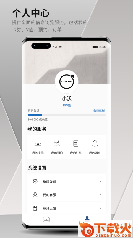沃尔沃汽车app截图2