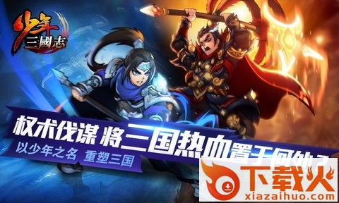 少年三国志手游电脑版 v2.6.17 官网pc版 截图1