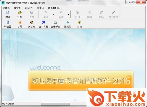 科迪睿特造价软件2017 官方最新版 截图1