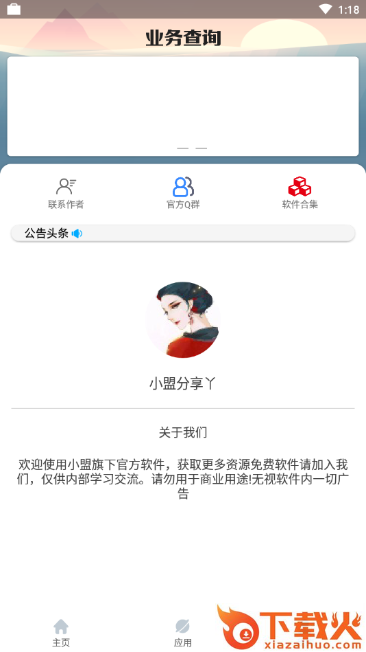 QQ业务查询app v1.0 安卓版截图2