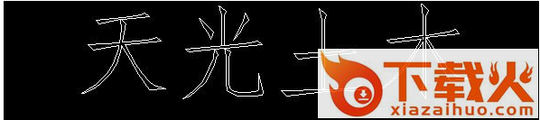 hzfs.shx cad仿宋体字体 截图1
