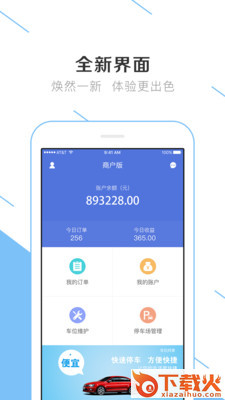 呦车呦位商户截图2