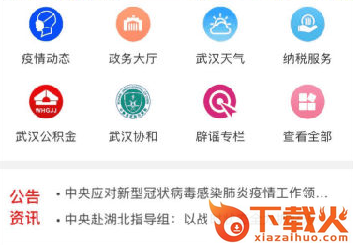 数字武汉截图3