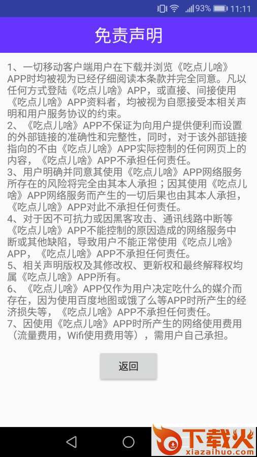 吃点儿啥app截图2