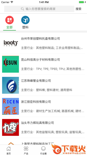 中国塑料城截图2