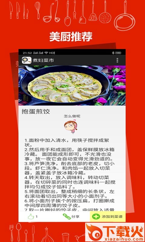煮妇菜市截图2