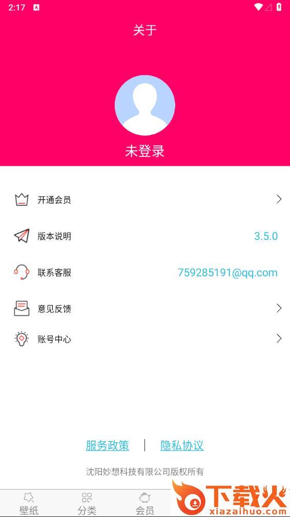 免费壁纸大全app截图2