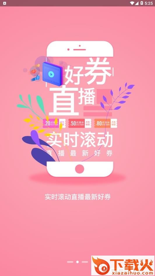 粉桃截图1