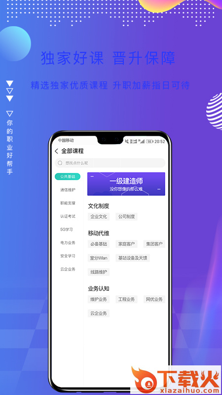 薪火微课堂app截图2