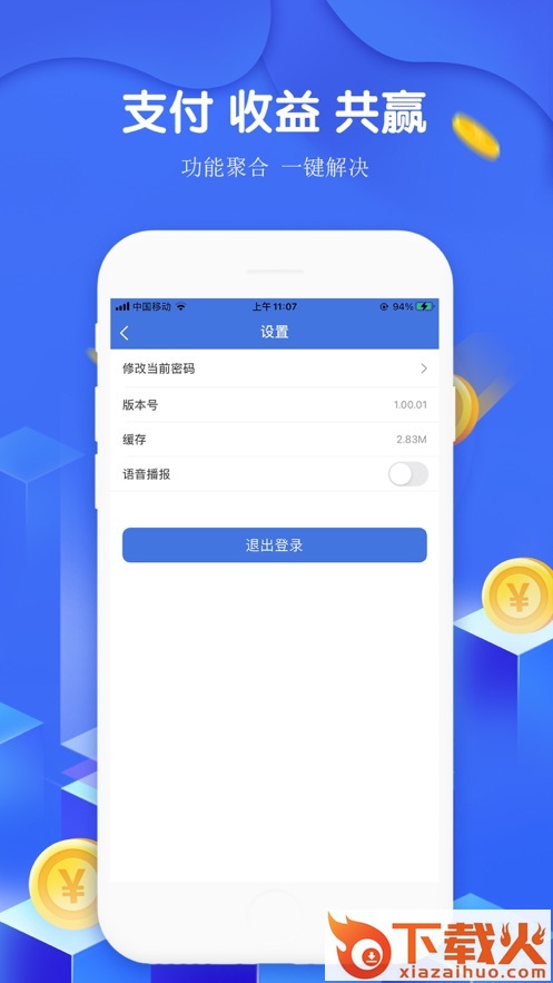 营财宝商户端下载安卓app截图2