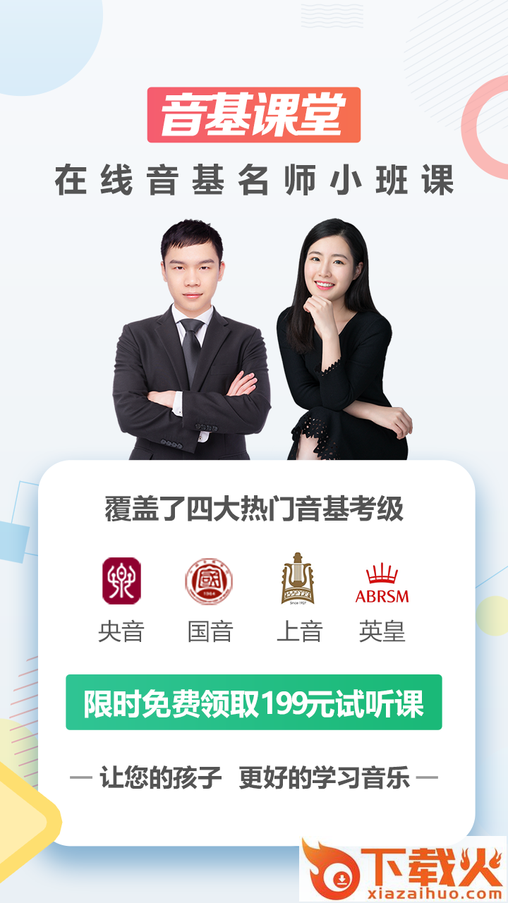 音基课堂(在线音基名师小班课)截图1