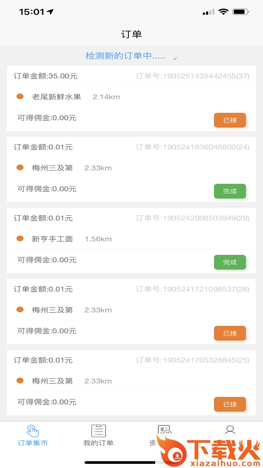 易达骑手版截图1