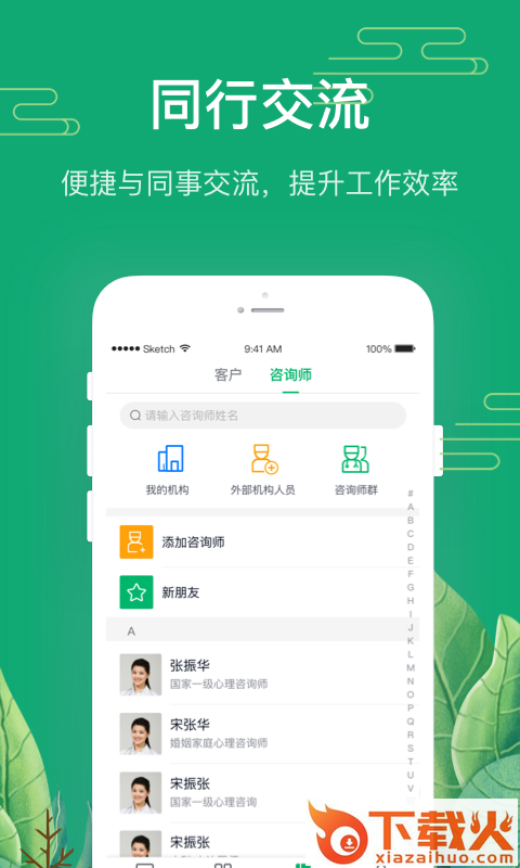 1010心理咨询师截图2