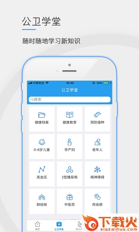 公卫学院截图2