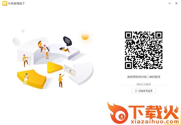 头榜直播盒子最新版 v2.1.1 官方版 截图1