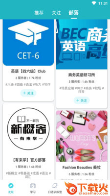 口语训练营截图2