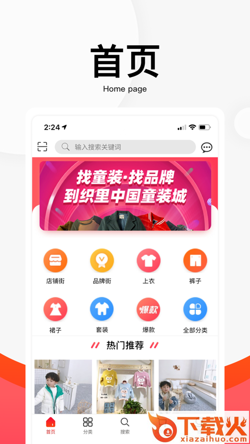 织里中国童装城app截图1