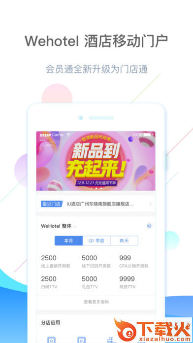 门店通app截图1