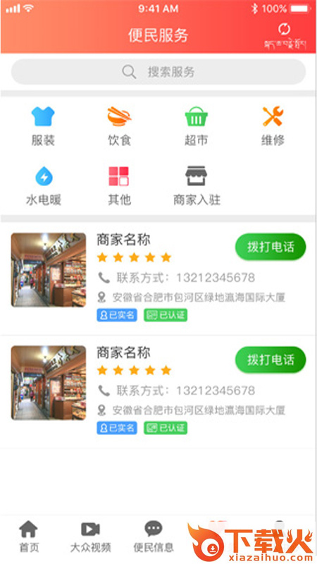 高原白马app截图2