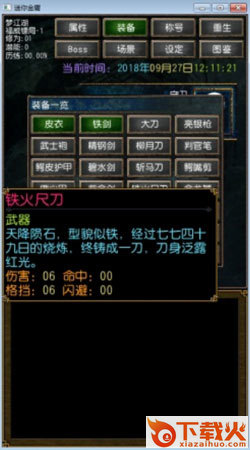 迷你金庸2018截图2
