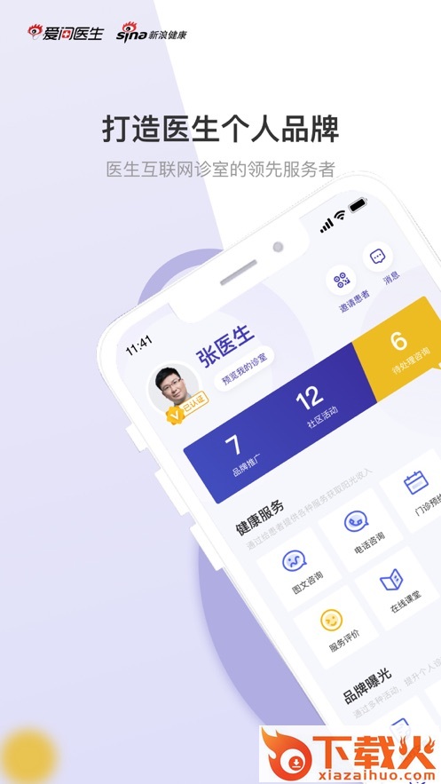 爱问医生医端app下载 v5.3.1 最新版截图1