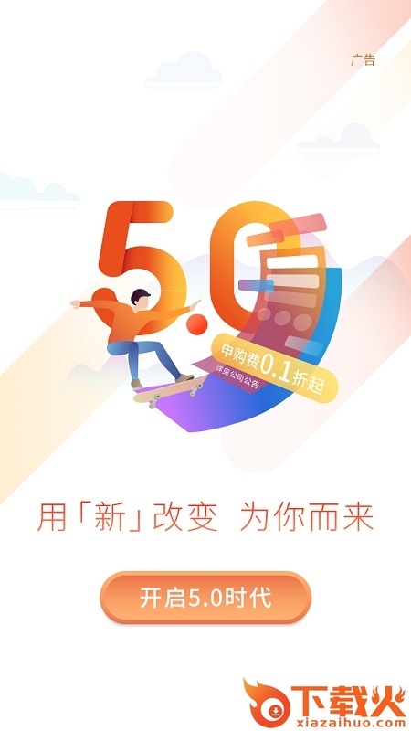 工银瑞信基金手机app截图2
