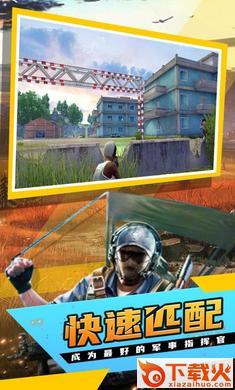 绝地生存战场 v1.0.11 最新版截图1