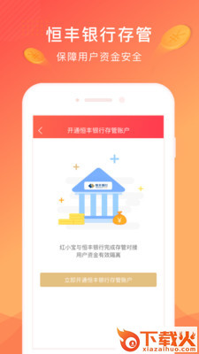 红小宝理财app截图1